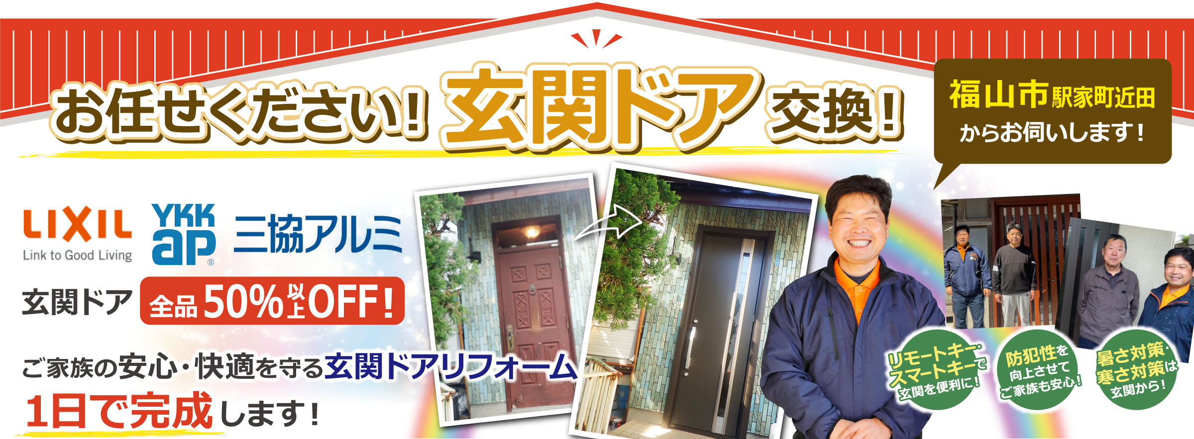 福山市駅家町近田の玄関ドア交換お任せください！