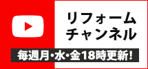 リフォームチャンネルで玄関ドア工事を動画で確認