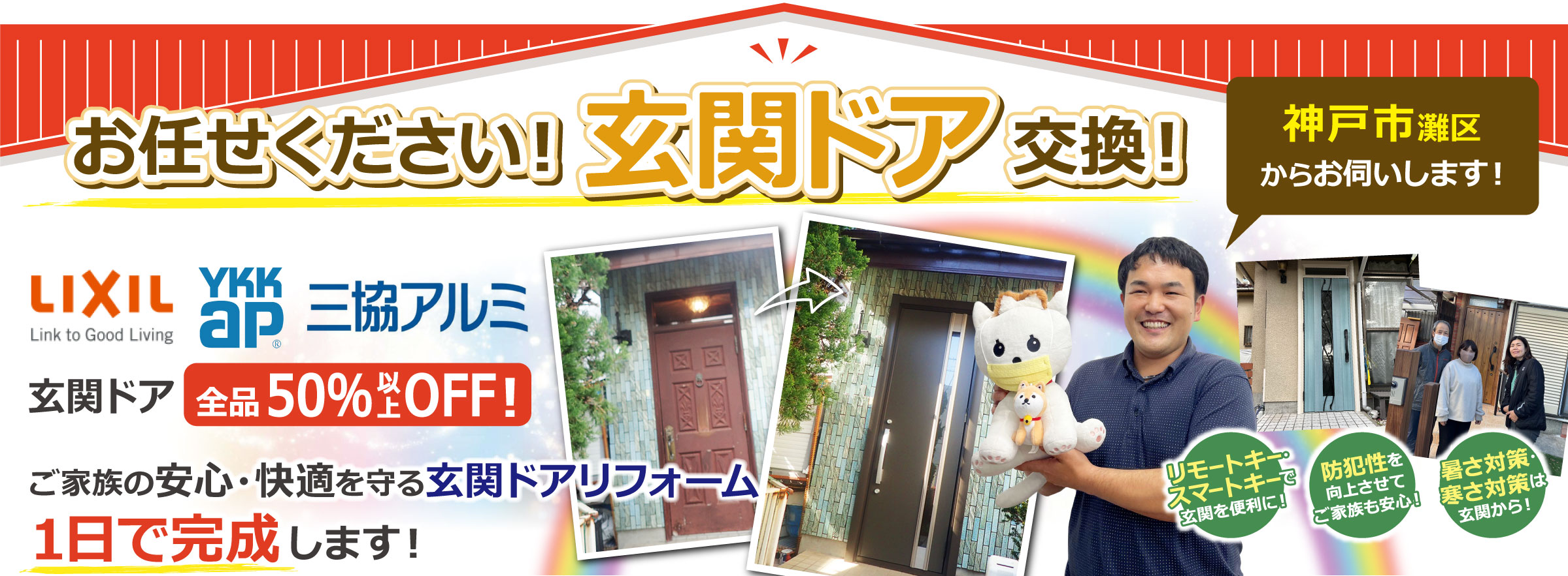 神戸市灘区の玄関ドア交換お任せください！