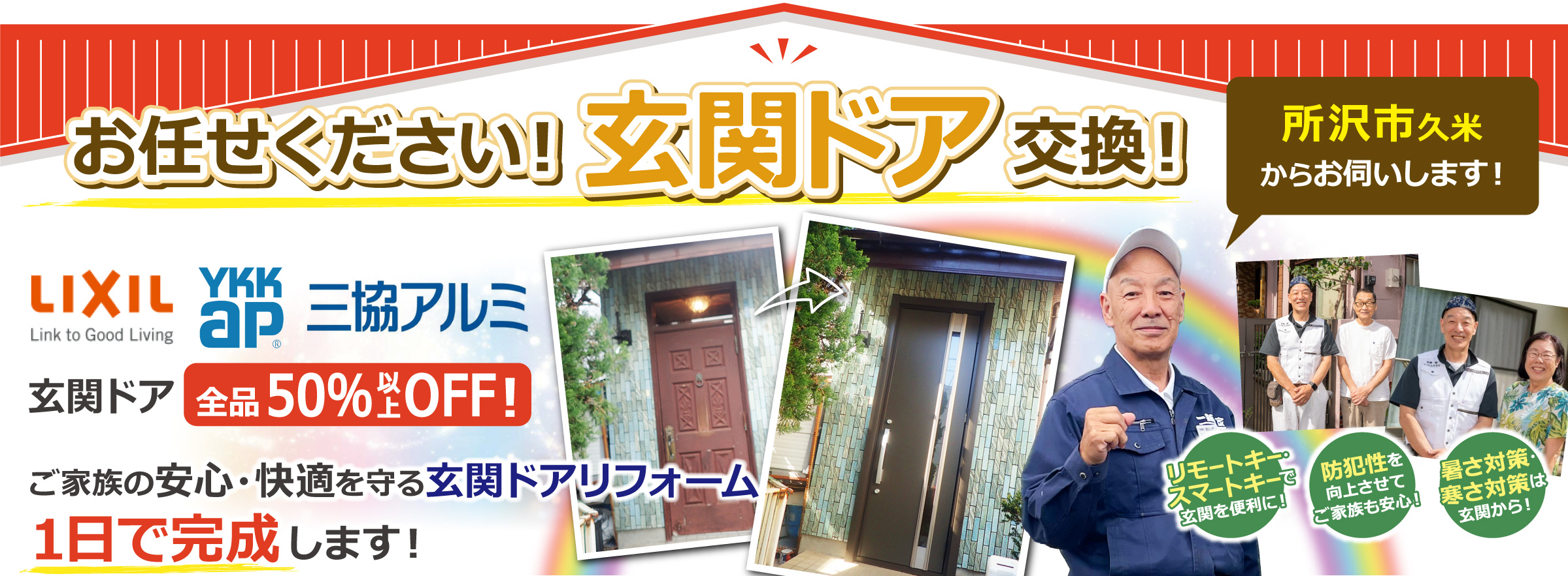 所沢市久米の玄関ドア交換お任せください！