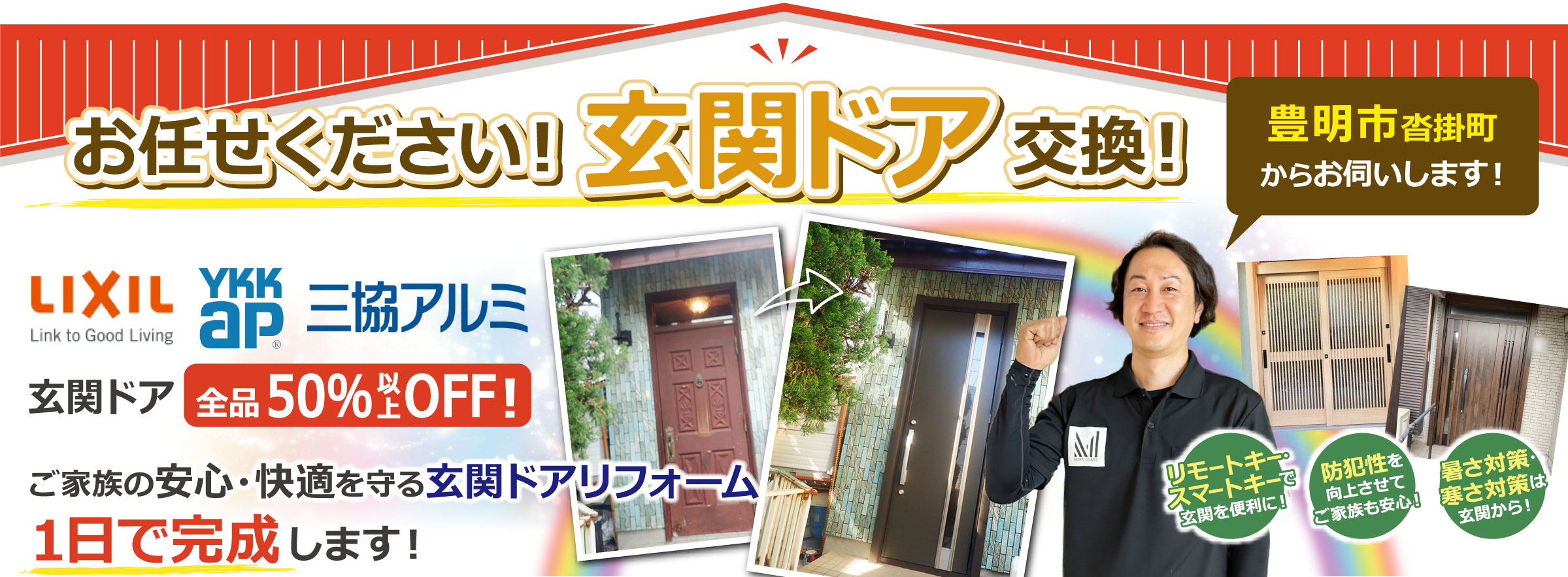 豊明市沓掛町の玄関ドア交換お任せください！