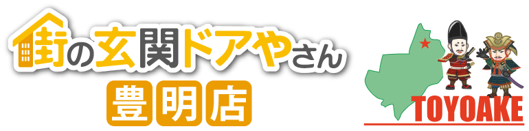 玄関ドア交換リフォームなら街の玄関ドアやさん豊明店、織田信長と今川義元、桶狭間