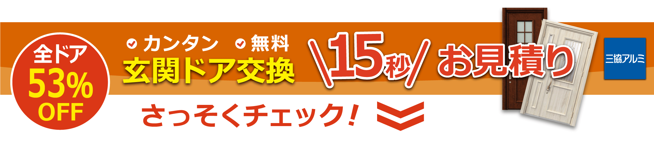 三協アルミ玄関ドアへの交換│商品を探す