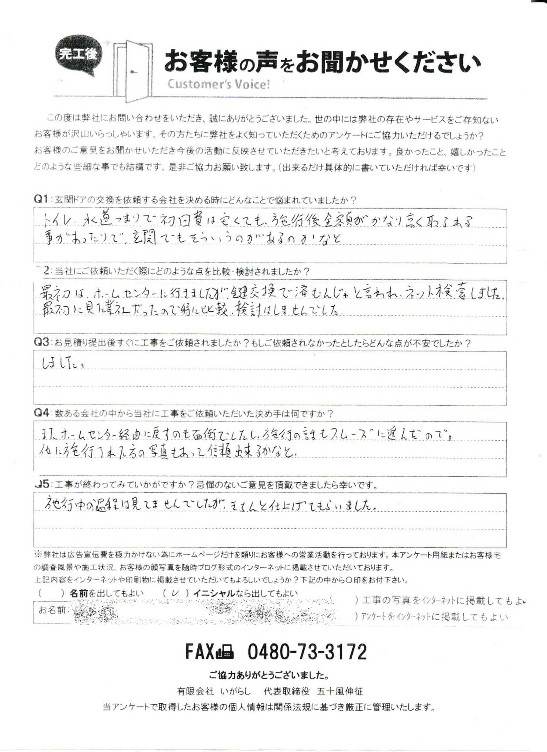 蓮田市の皆さま、玄関ドアのガリガリ音とロック不安を解消！? 新規 