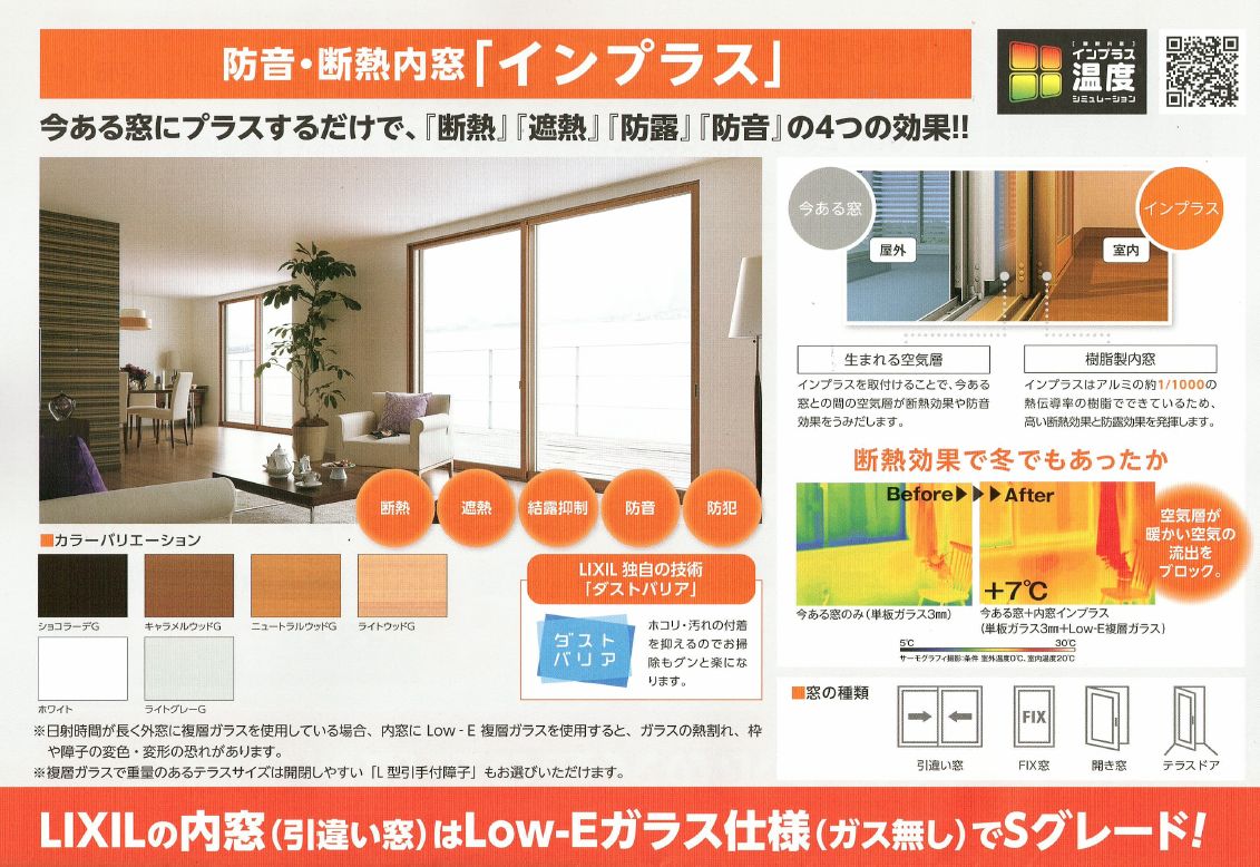 先進的窓リノベ2024 補助金活用 LIXIL対象商品商品