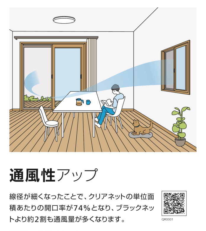 【通風ドアの進化】YKK APドアリモの通風部には「クリアネット網戸」搭載!