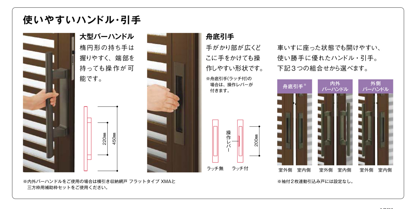 引き戸の取手は、2種類あります。お住いのご家族に合わせてお選び 