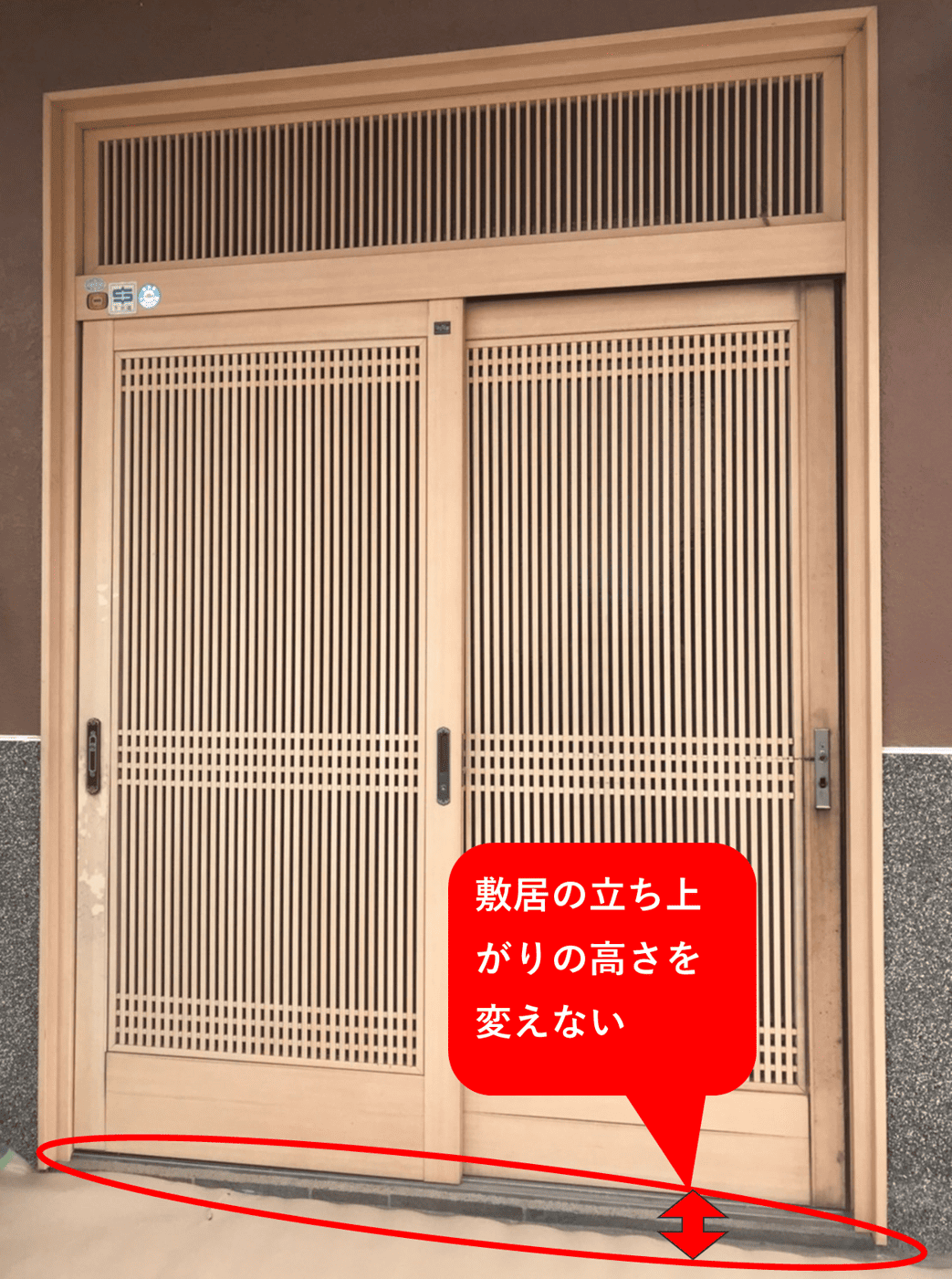 熊谷市の皆さま 玄関リフォームはバリアフリー 敷居の高さは低くしたい 街の玄関ドアやさん加須鴻茎店 へ