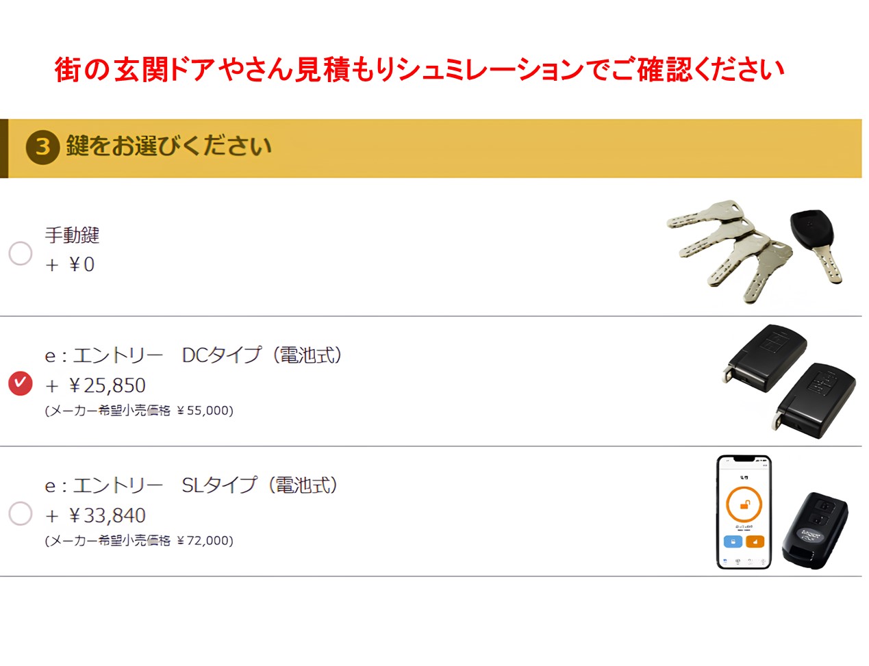 白岡市の皆さま、スマホで開け閉め！三協アルミ 電気錠eエントリーで 
