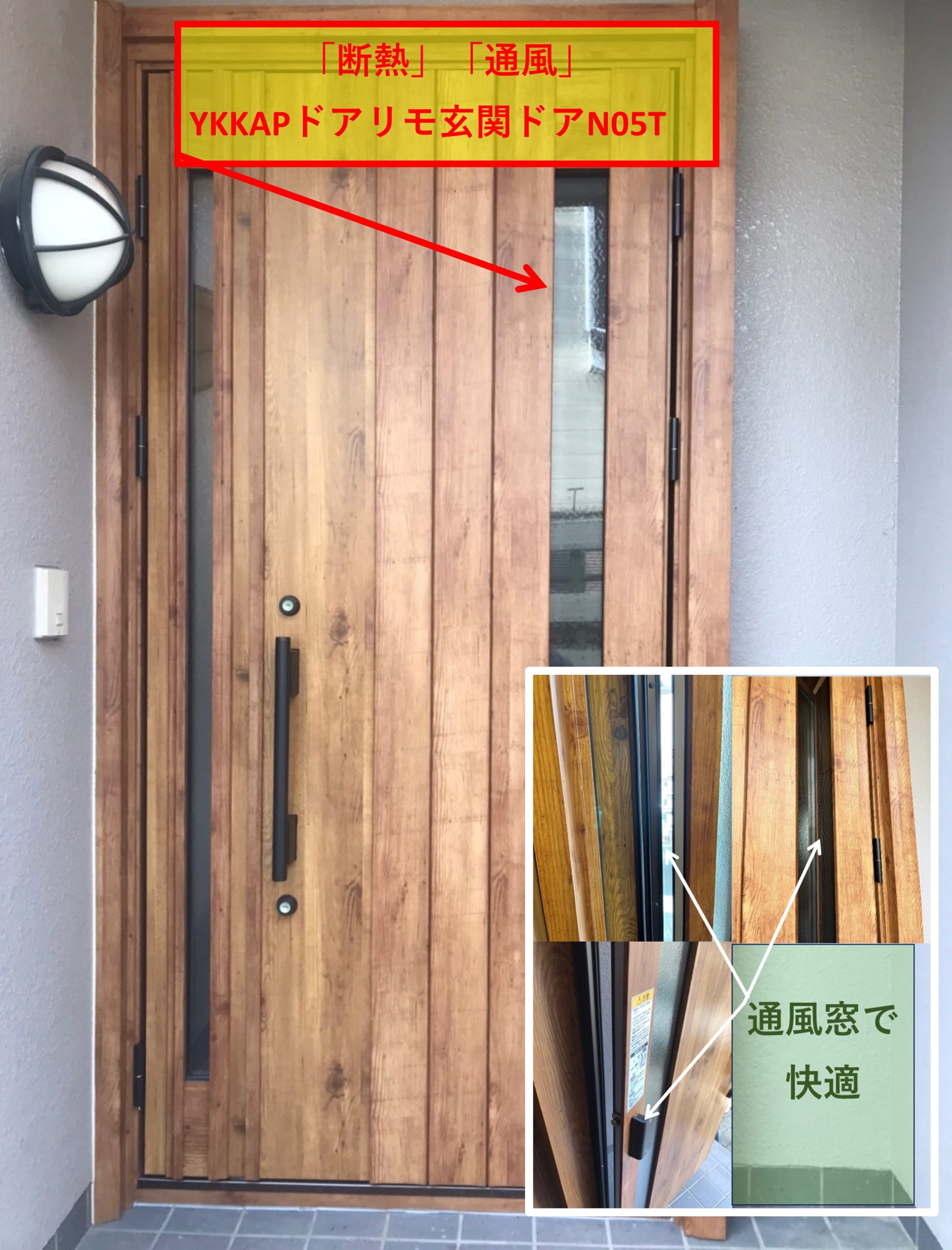 東松山市の皆さま、おしゃれなリフオーム玄関ドアにするなら「断熱 