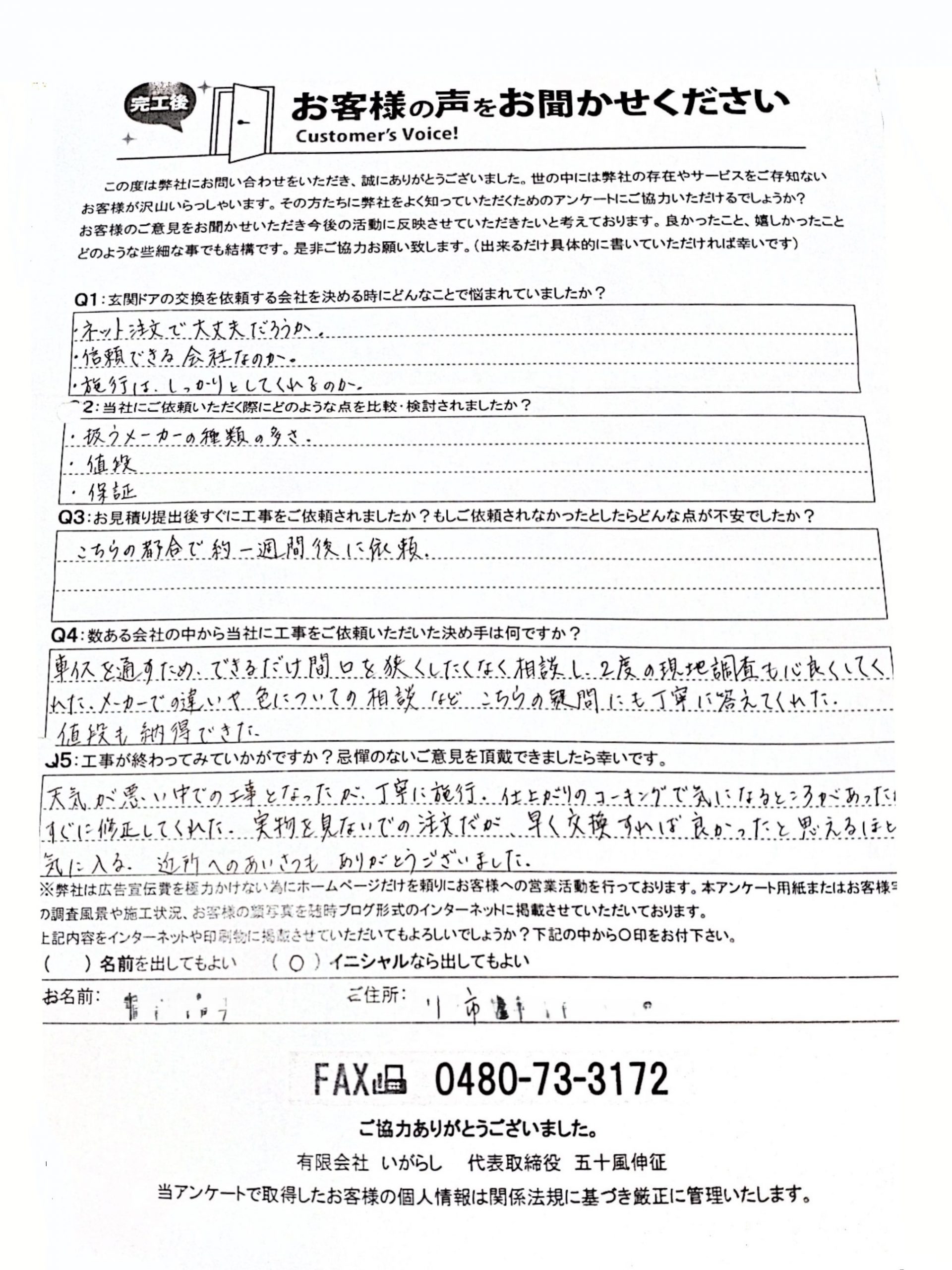 越谷市の皆さま、バリアフリー「車いす」片袖ドアでも間口を広くしたいなら当店へご相談ください