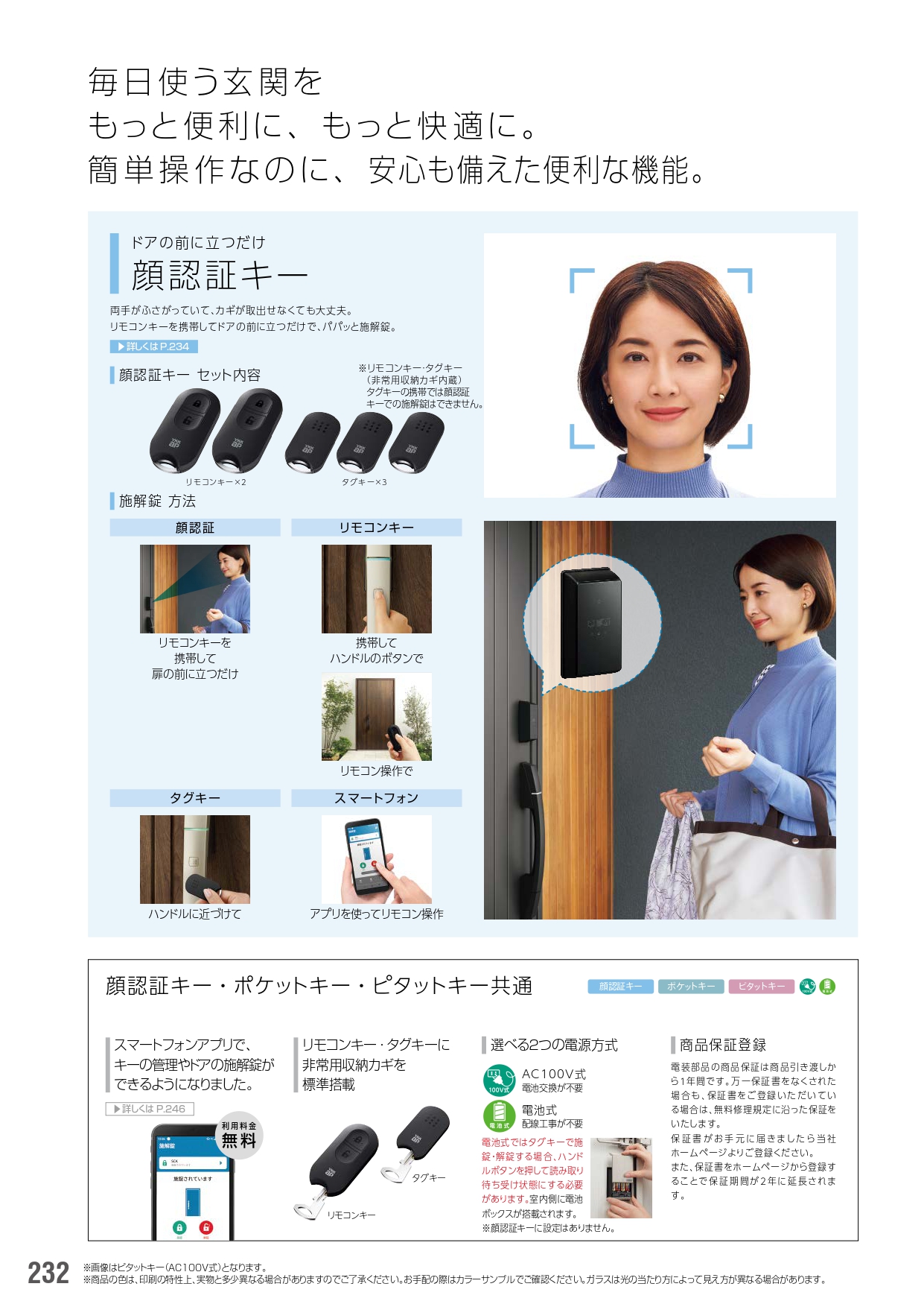 入間市の皆さま、玄関スマートキー徹底比較！YKK AP・LIXIL・三協 