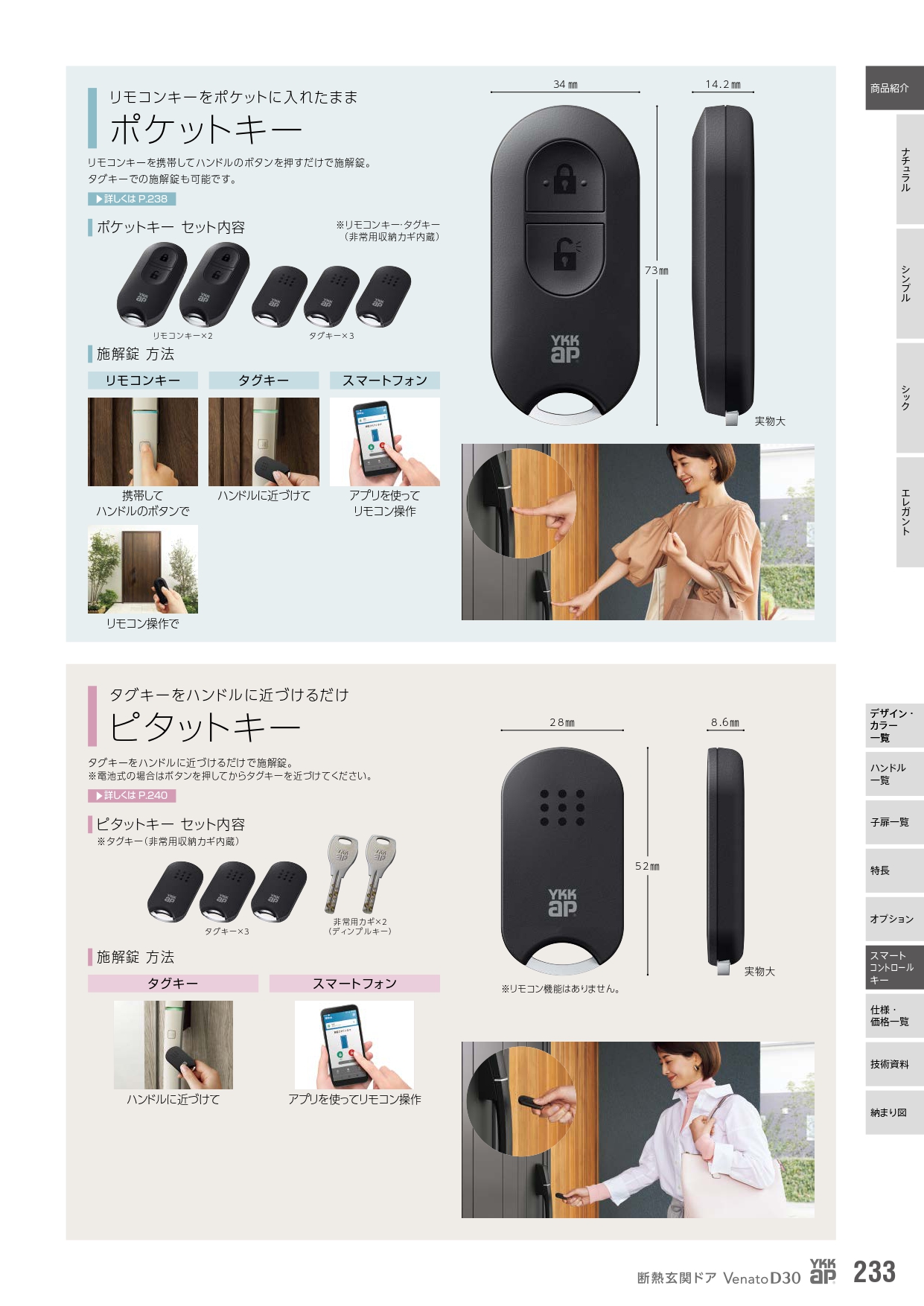 鴻巣市の皆さま、街の玄関ドアやさんオーダー、YKK APスマートキー、ポケットkey vs ピッタリkeyで選ぶべきは？ 🔑🚪