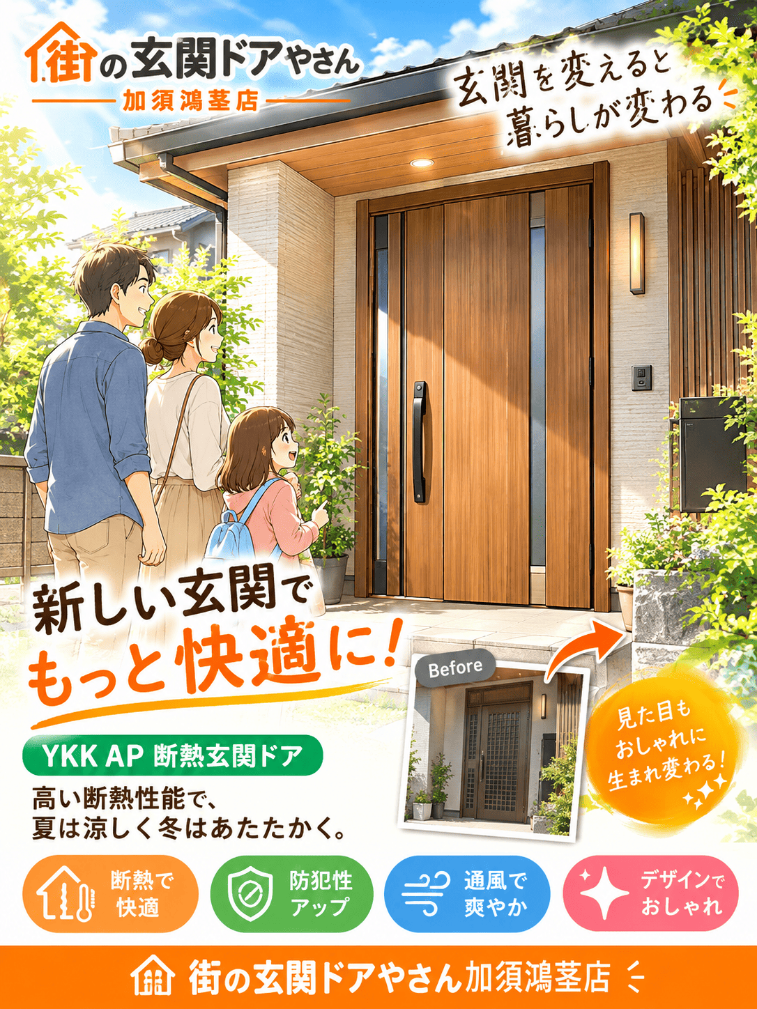 嵐山町・小川町・東松山市の皆さま、地元出身の黒澤が解決！築35年玄関の底冷え＆ガタつき1日リノベ