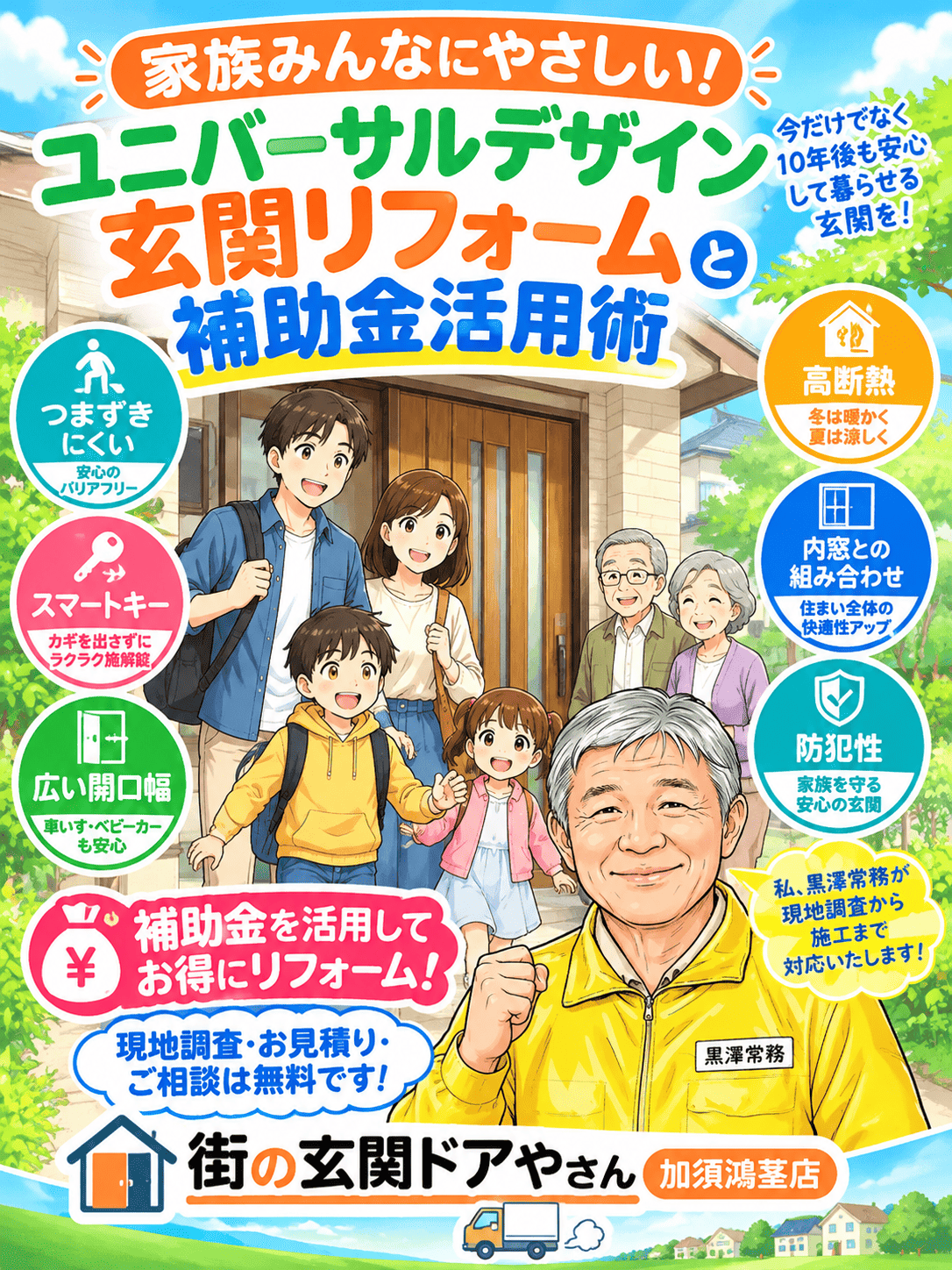 【さいたま市見沼区】皆さま、家族みんなにやさしい♪ユニバーサルデザイン玄関リフォームで補助金も活用！