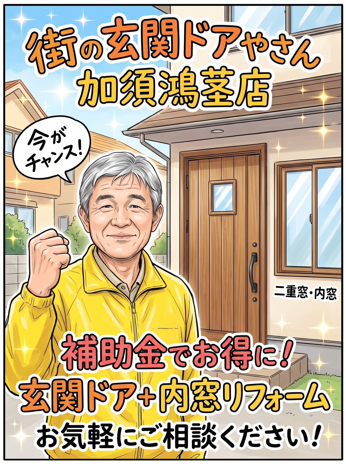 【幸手市・宮代町】の皆様へ！玄関ドア交換の不安解消と2026年最新補助金は？