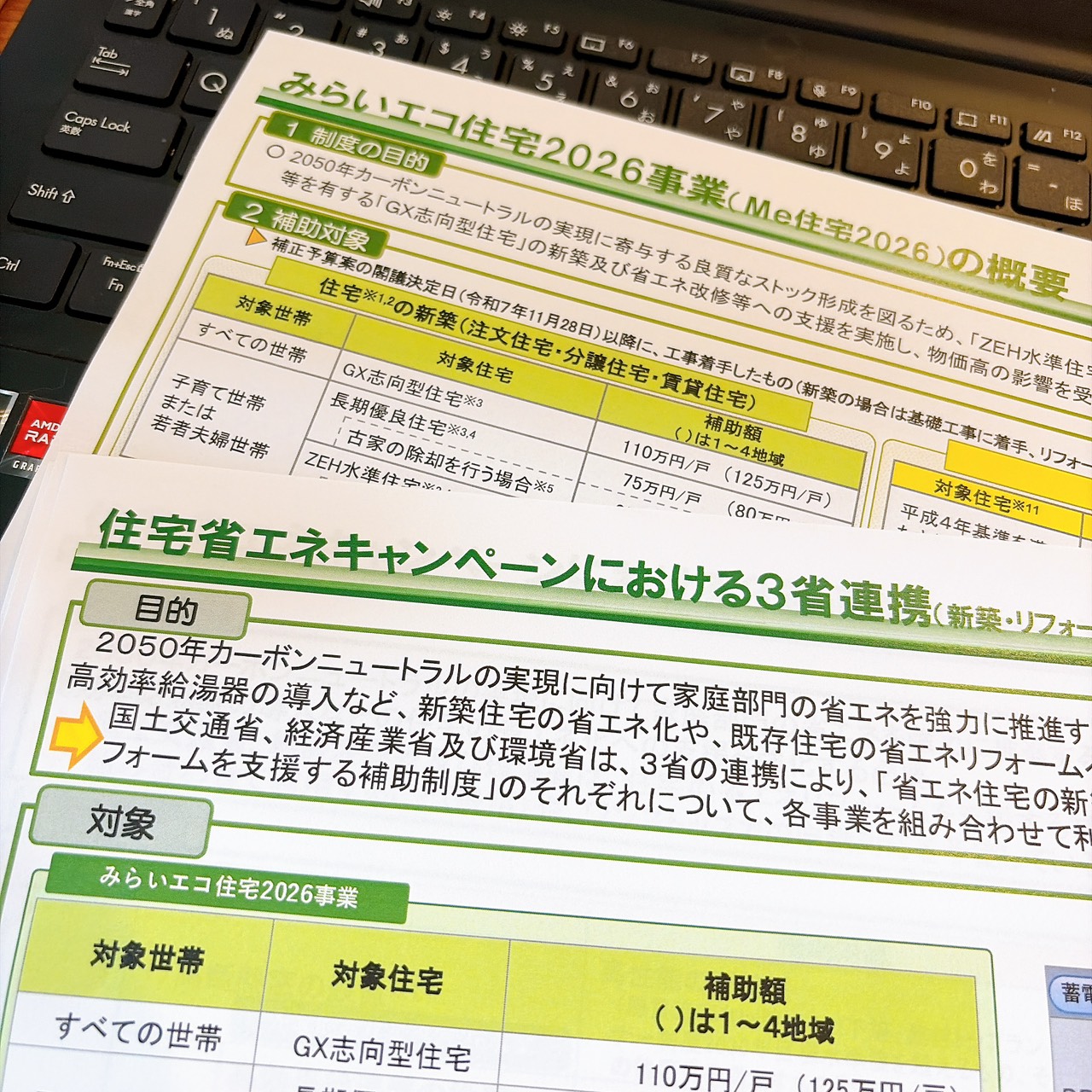 2026年の補助金について★