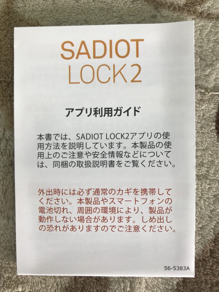 スマートロック案内冊子