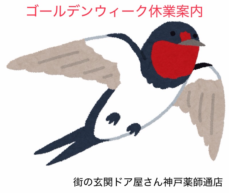 【ゴールデンウィーク休業のお知らせ】