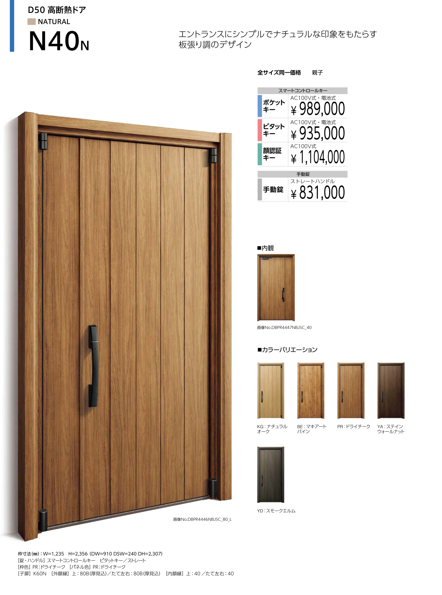 連休のお出かけから帰るのが楽しみになる玄関ドアリフォーム