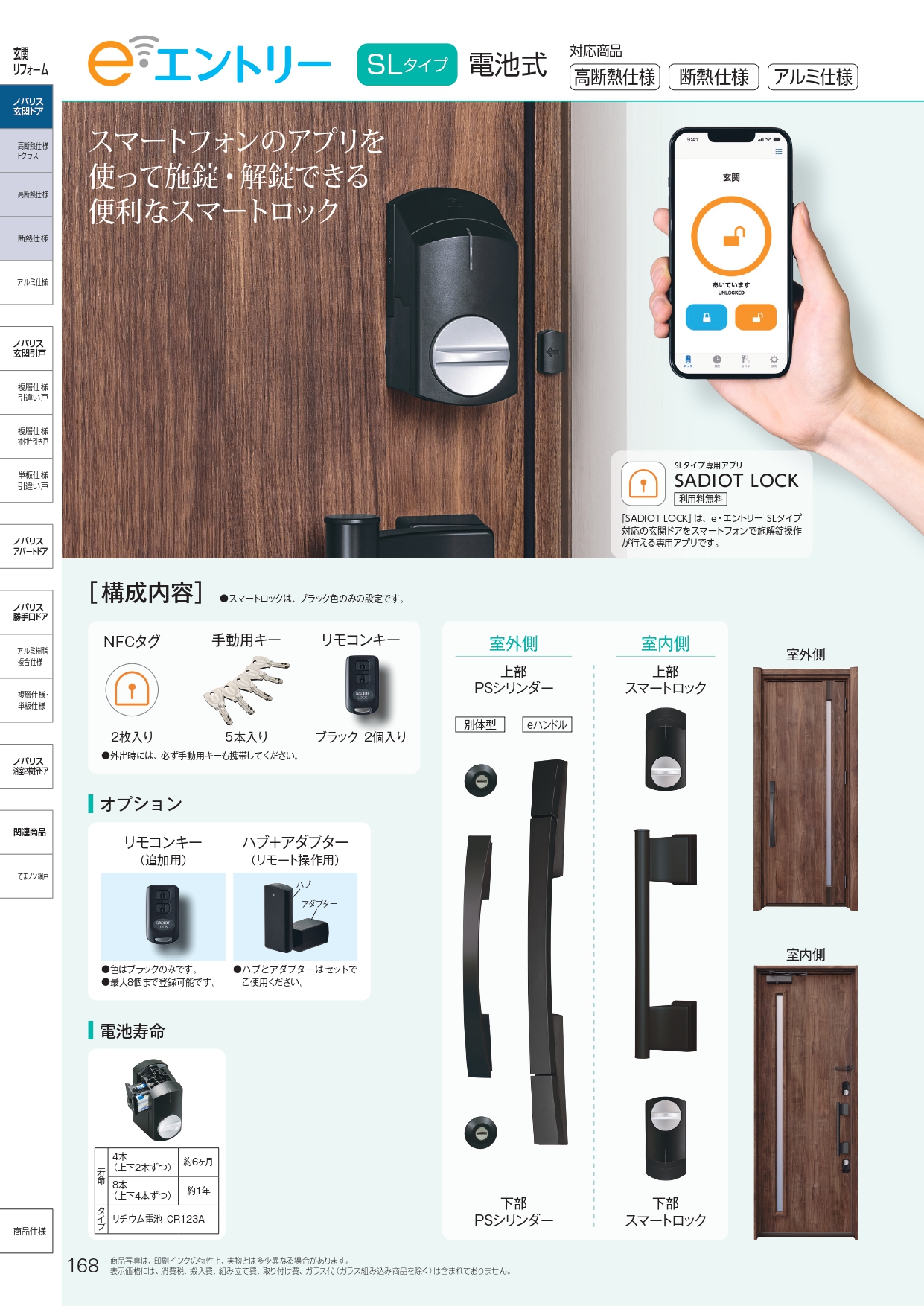 さいたま市見沼区の皆さまへ、補助金で賢く玄関＆窓リノベ✨三協ノバリスe一体型×内窓ウチリモで快適アップ！YKKAPスマートキーとの比較🔏