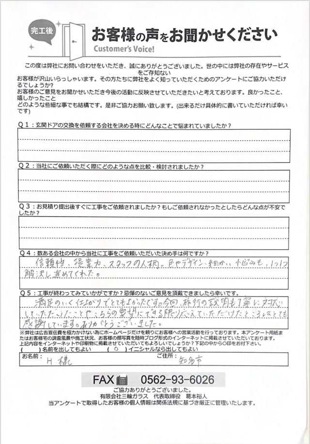 知多市でリクシルリシェントでスタイリッシュなG12型のデザインの玄関ドア交換しました。