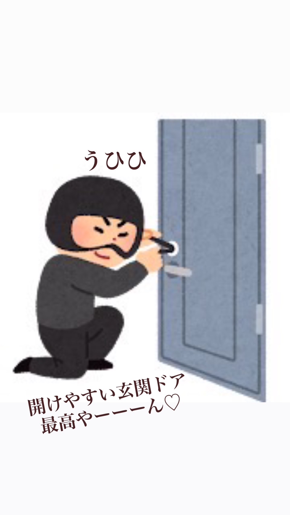 ご存じでしょうか？ピッキング犯の手口🔓