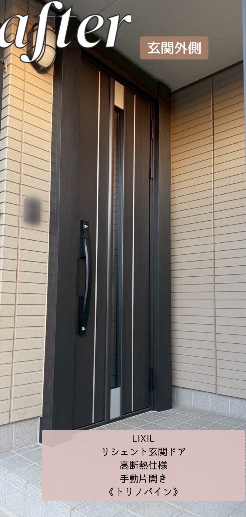 埼玉県白岡市｜LIXILリシェント玄関ドア　断熱リフォーム