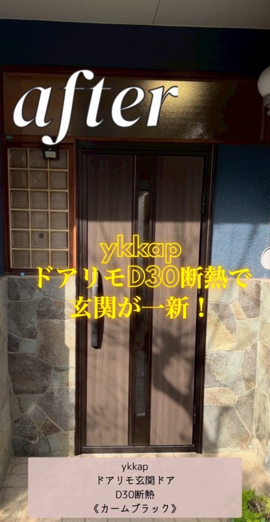 断熱玄関ドア交換後
