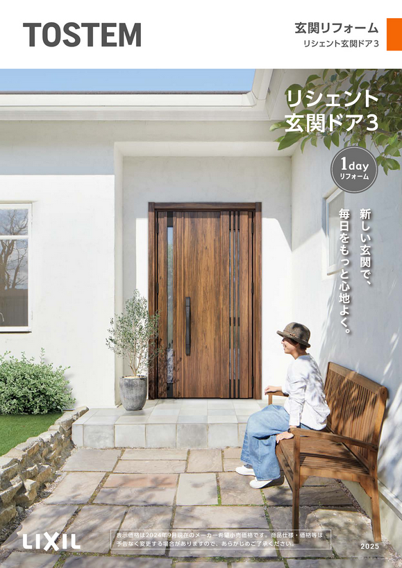 🚪【埼玉県桶川市】玄関ドアのリフォームは1日で完了！LIXILリシェントで快適＆安心の玄関に✨