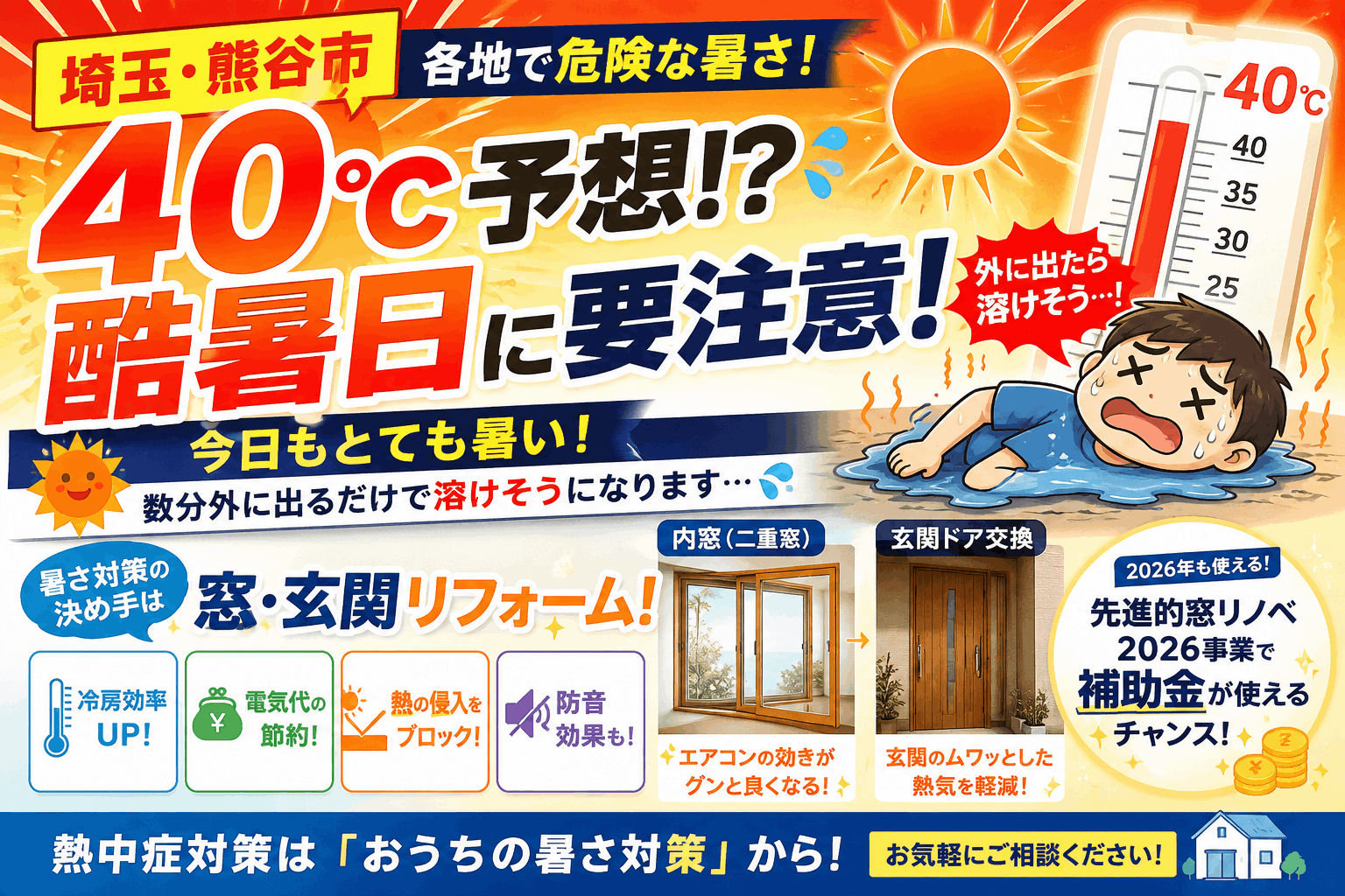 【埼玉県熊谷市】40℃予想！？🥵今年もやってきた「酷暑日」…玄関から入る熱気を何とかしたい！