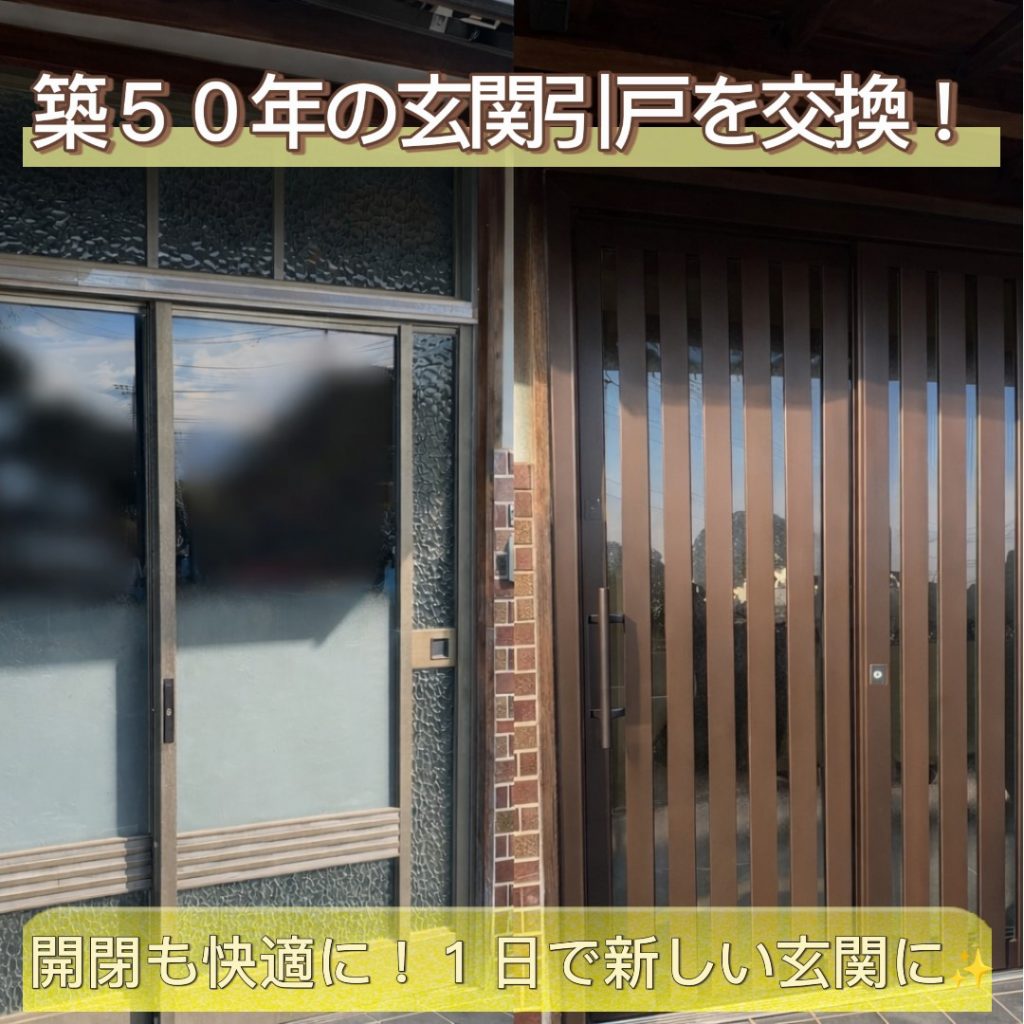 築50年の玄関引戸外観