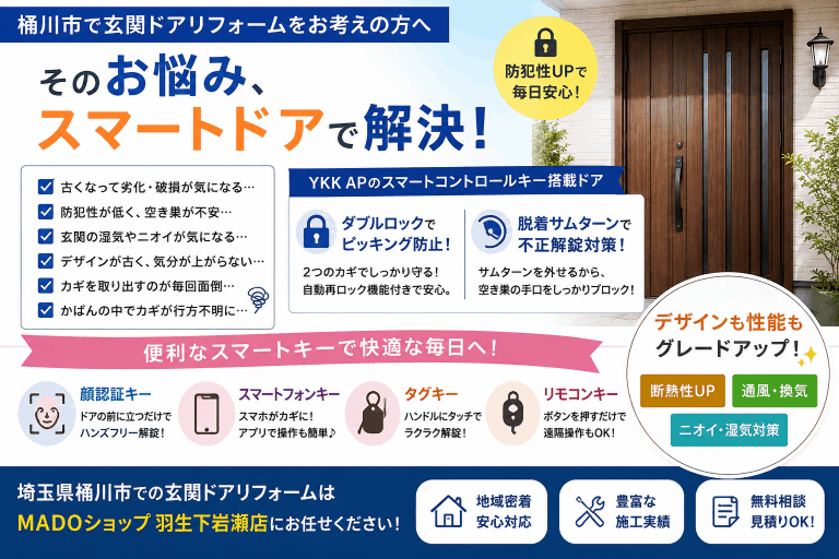 【桶川市】玄関ドアリフォームで防犯も快適性もアップ！🔑✨