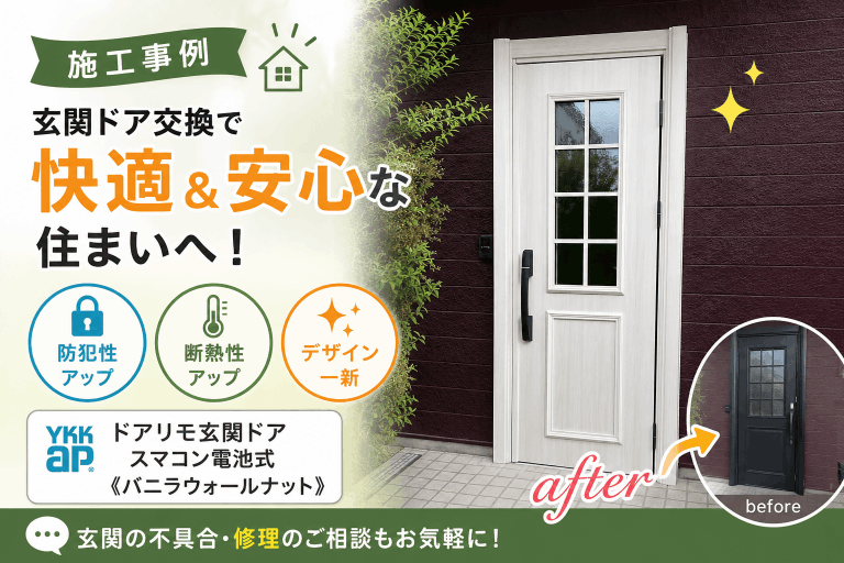 【玄関修理のお問い合わせ急増中🚪】