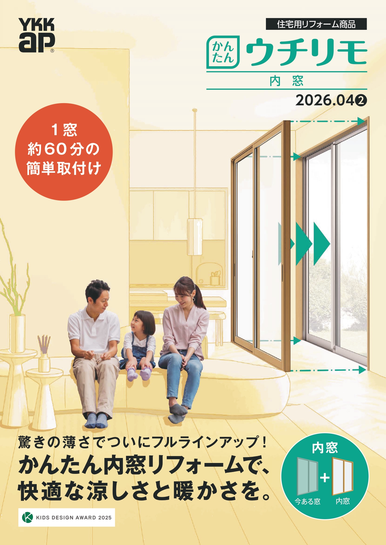 さいたま市桜区の皆さま、今年の夏は「スーパー猛暑」予報！？🥵エアコンの電気代高騰前に！補助金でお得に叶える断熱リフォームのススメ【さいたま市の窓・玄関対策】