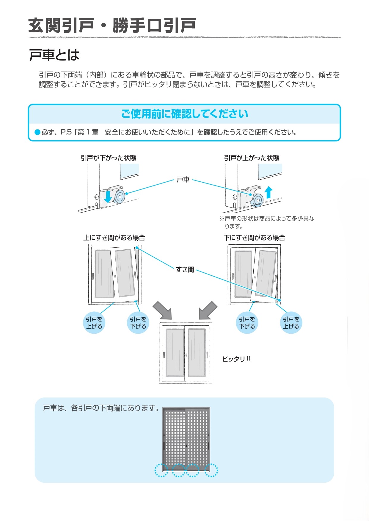 鴻巣市の皆さま、ガラガラ・ゴトゴト動きづらい玄関引戸は早めの点検で快適に使いましょう