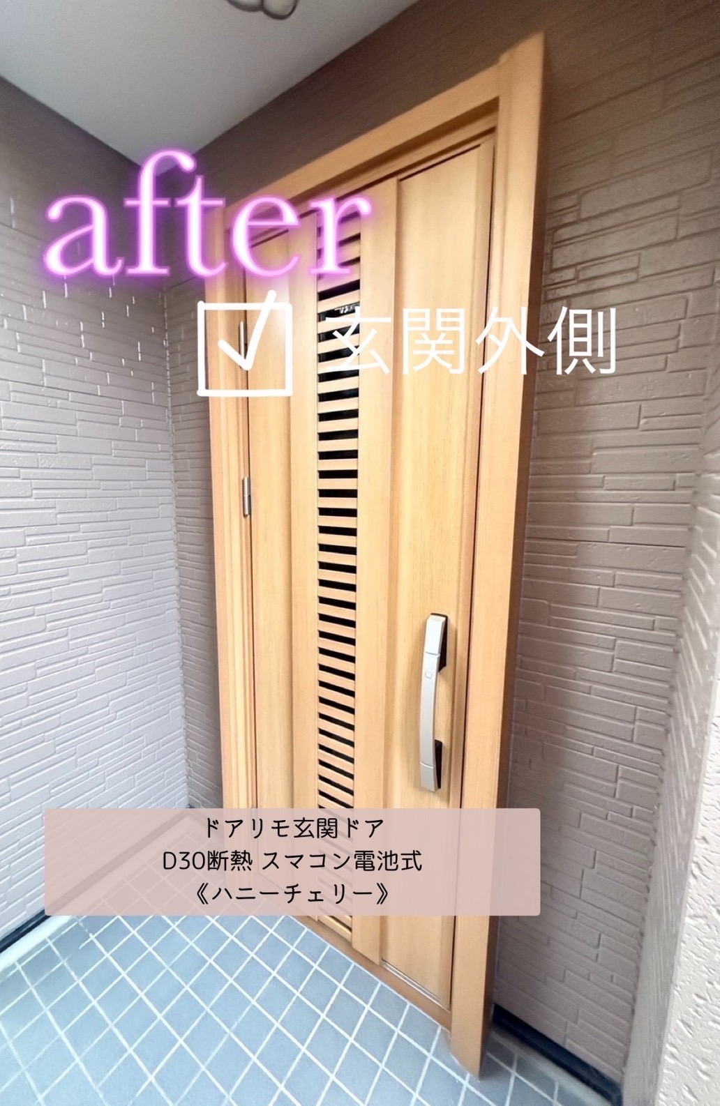 羽生市　いまどきのリフォーム - 玄関まわり編 -