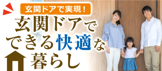 埼玉県にお住いの皆さんへ玄関＋窓リフォームの方法比較【防犯性・断熱強化で暮らしをアップグレード＆2025年補助金活用】