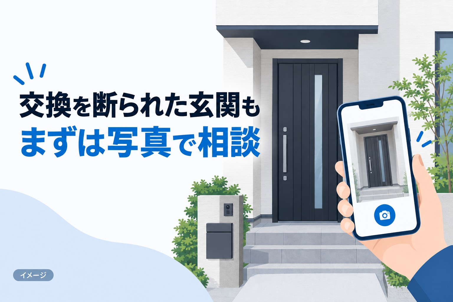川島町｜ハウスメーカーの玄関ドア交換を断られたら？写真で確認したいポイント