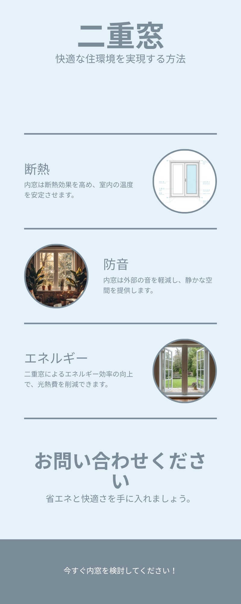 内窓（二重窓）の断熱・防音・省エネ効果