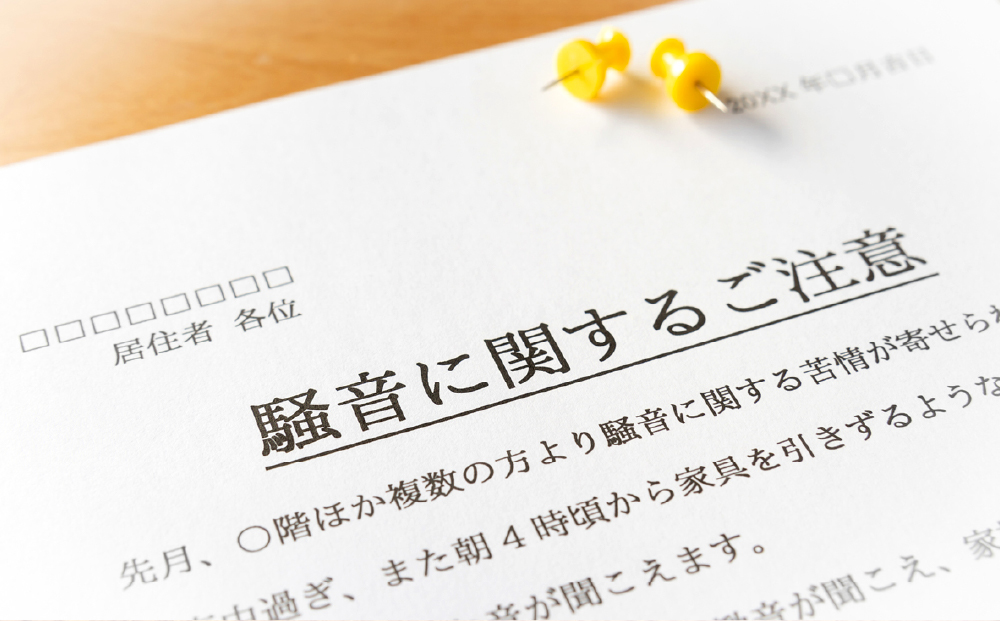 騒音に関する注意喚起のチラシ