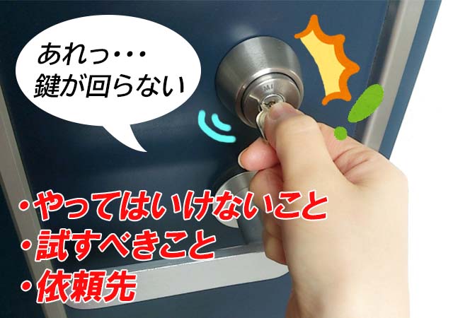 【熊谷市の皆さま必見！】 🔑 鍵が回らない原因と正しい対処法｜無理は禁物！プロに頼る判断基準とは？