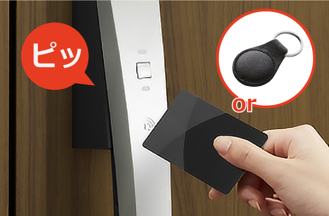 LIXILの電気錠は2種類あり、2つ目はタッチボタンを押してからカード、またはタグキーをかざすことで解錠する方法です