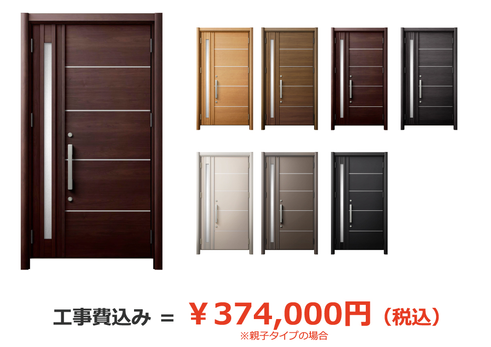 親子タイプの場合、工事費込み＝￥374,000円（税込）