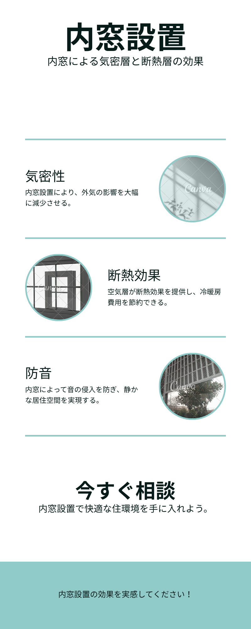 内窓設置による気密層・断熱層のイメージ図