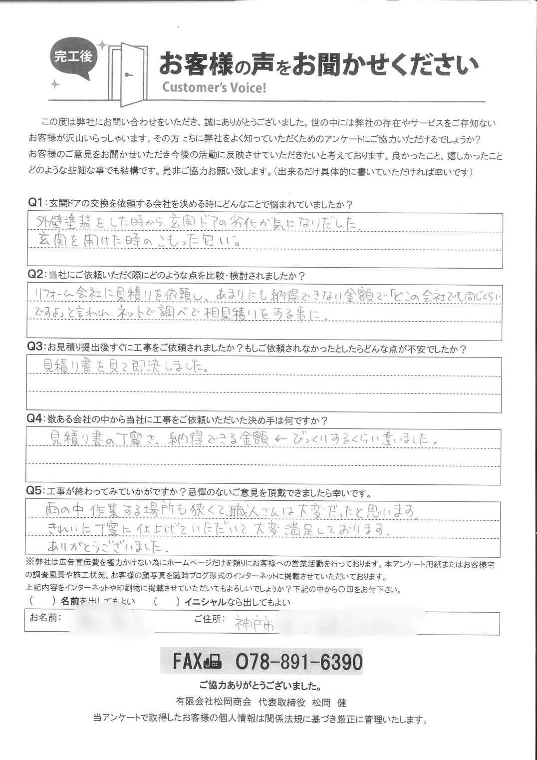 👄お客様の声👄神戸市須磨区　爽やかな風を取り込む🌬LIXILの玄関ドアＭ83型デザイン