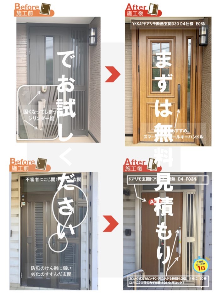 坂戸市の皆さま、🚪🚪 玄関ドア交換で、1番お悩みのことは何ですか？ 🏡🚪