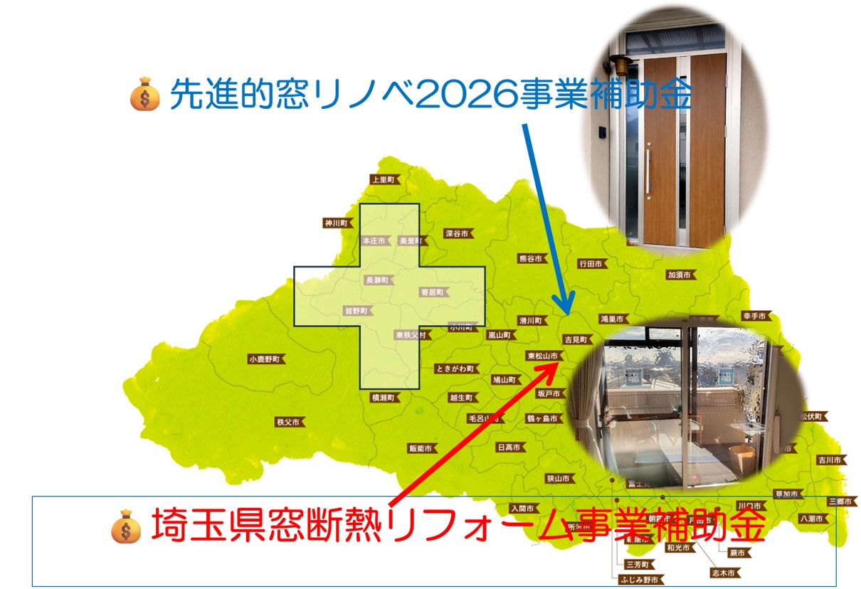 【吉見町】の皆さま、今年の窓リノベ「断熱玄関ドア」＋「内窓設置」は、国＋埼玉県補助金で断然お得にリフォーム🔥