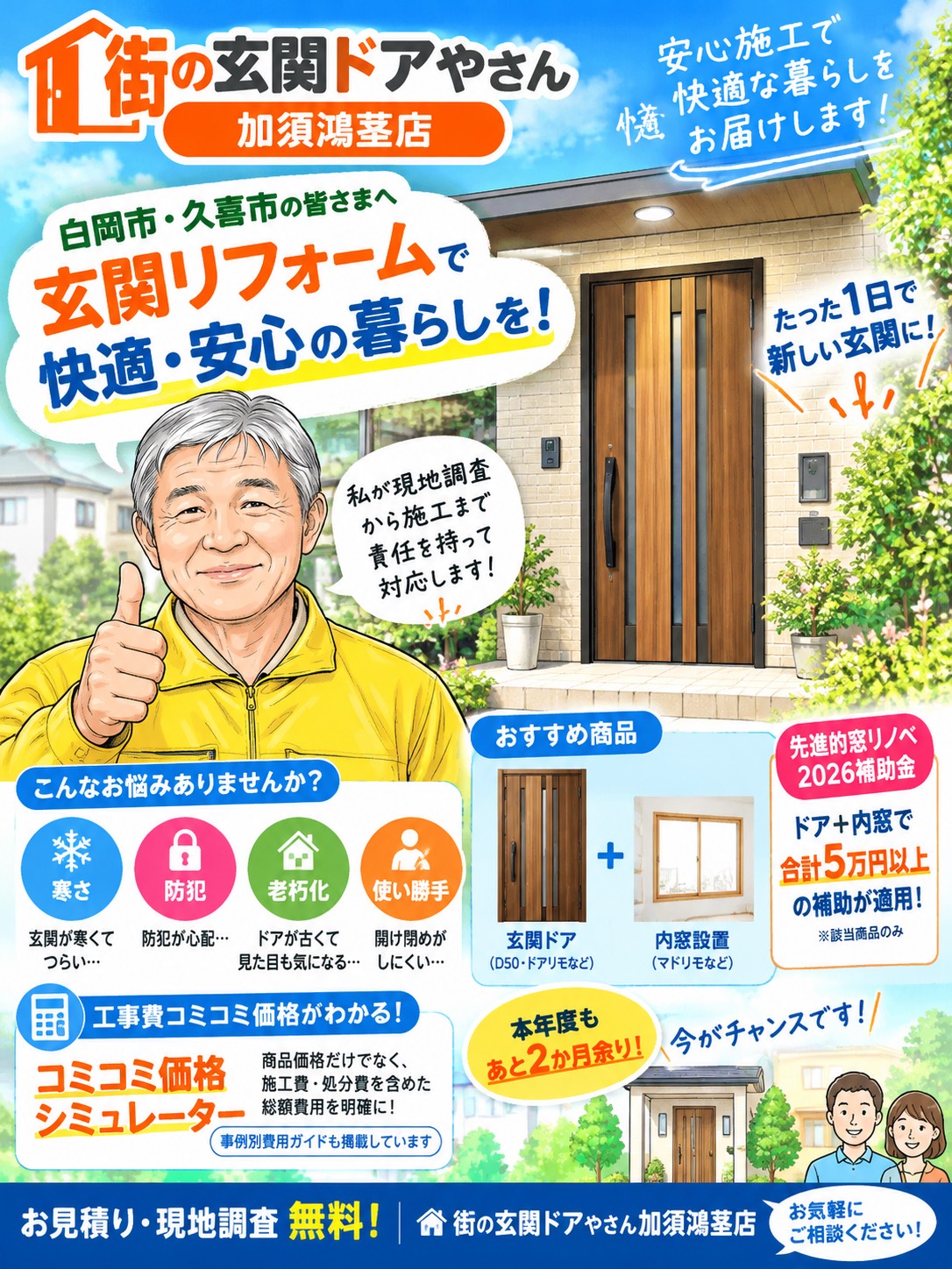 【白岡市・久喜市周辺】の皆さま、玄関ドア交換、工事費込みでいくら？🚪💰
