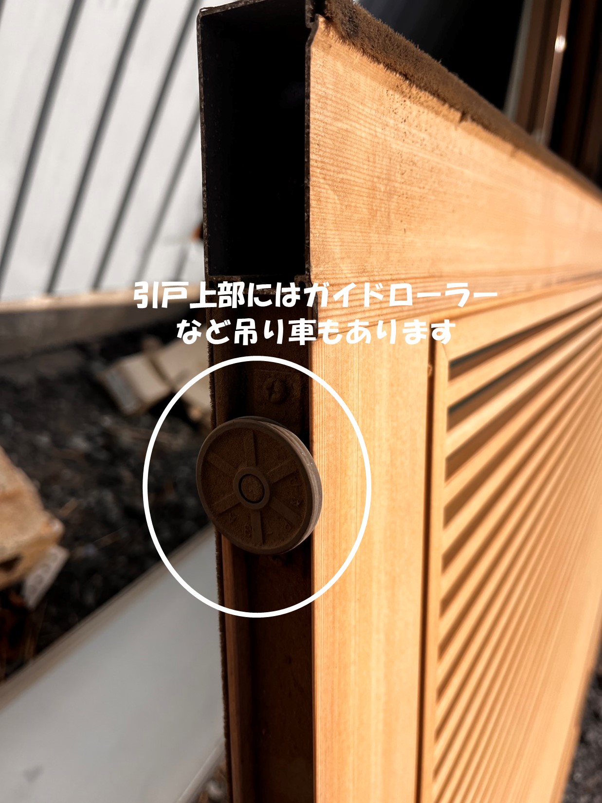 久喜市の皆さま、キーキー鳴く玄関引戸…そのまま放置していませんか？👎